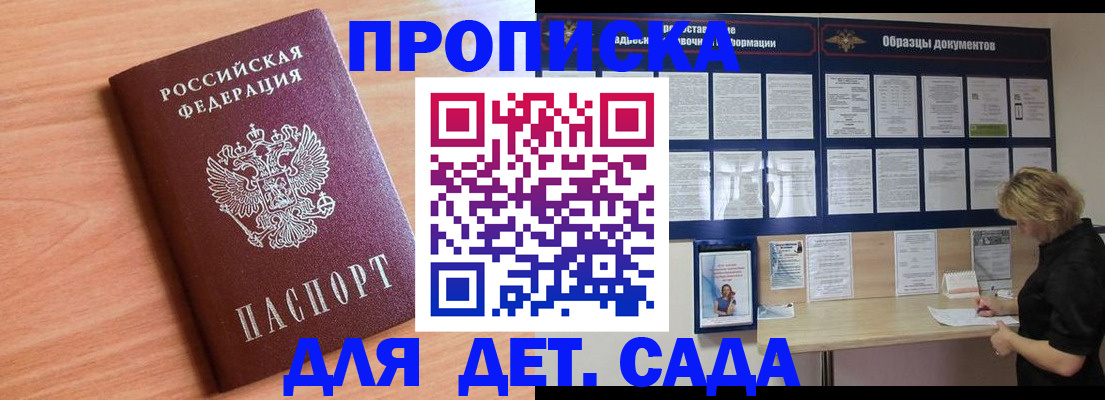 прописка от собственника в Алтайском крае