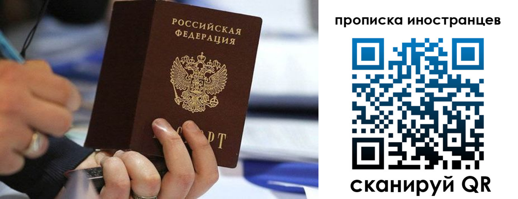 прописка для работы в Алтайском крае