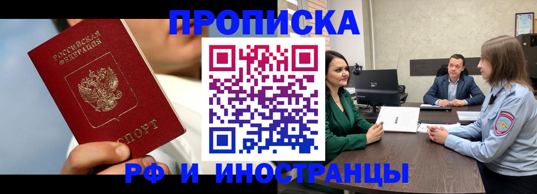 временная регистрация адрес в Алтайском крае