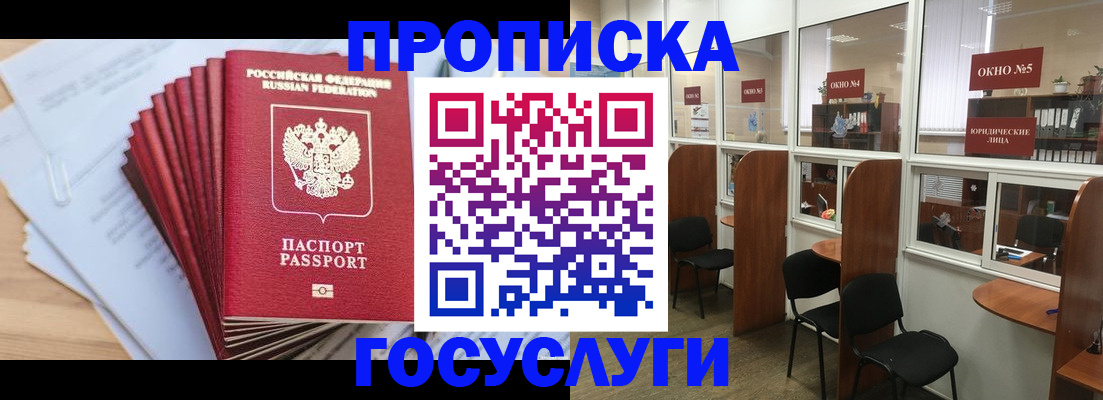 прописка для кредита в Алтайском крае