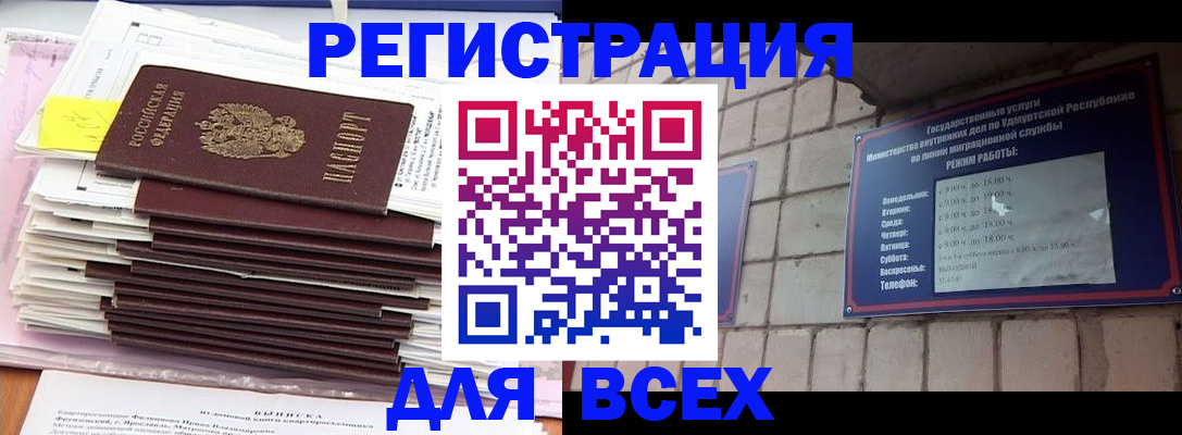 временная прописка в Алтайском крае