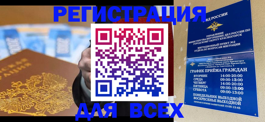 временная прописка в Алтайском крае