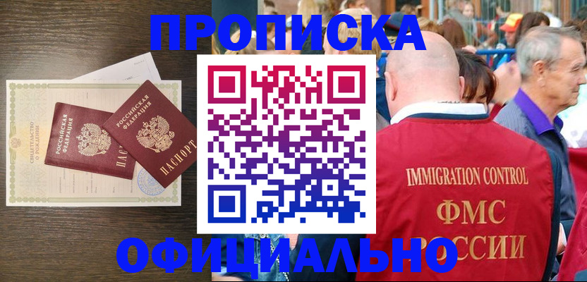 прописка 2025 в Алтайском крае