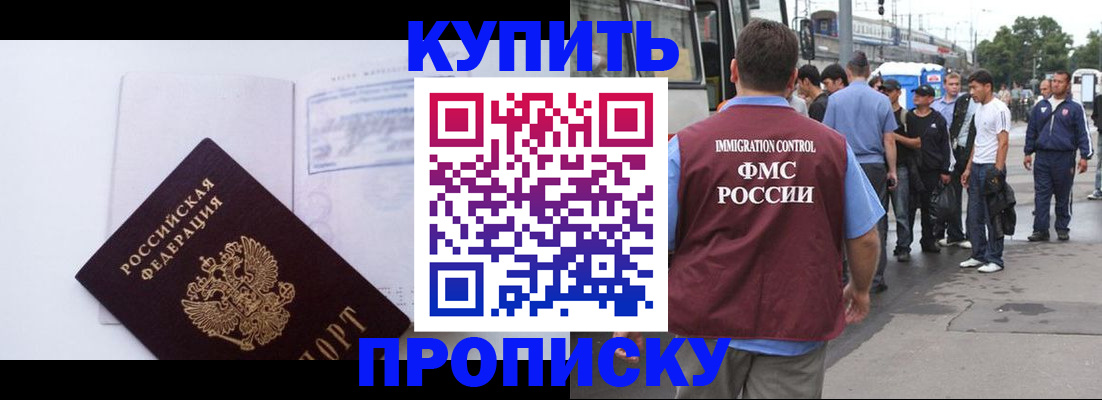 прописка для работы в Алтайском крае