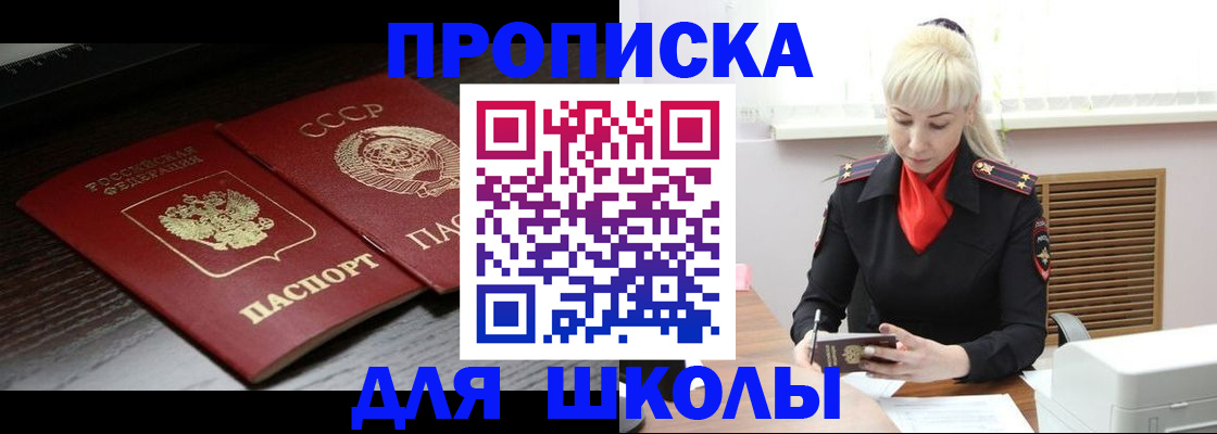 прописка штамп в Алтайском крае