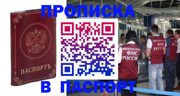 прописка от собственника в Алтайском крае