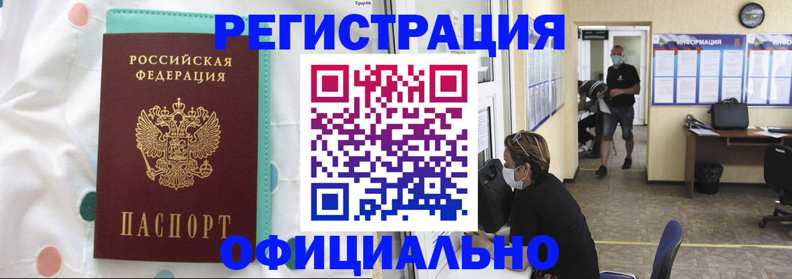 прописка от собственника в Алтайском крае